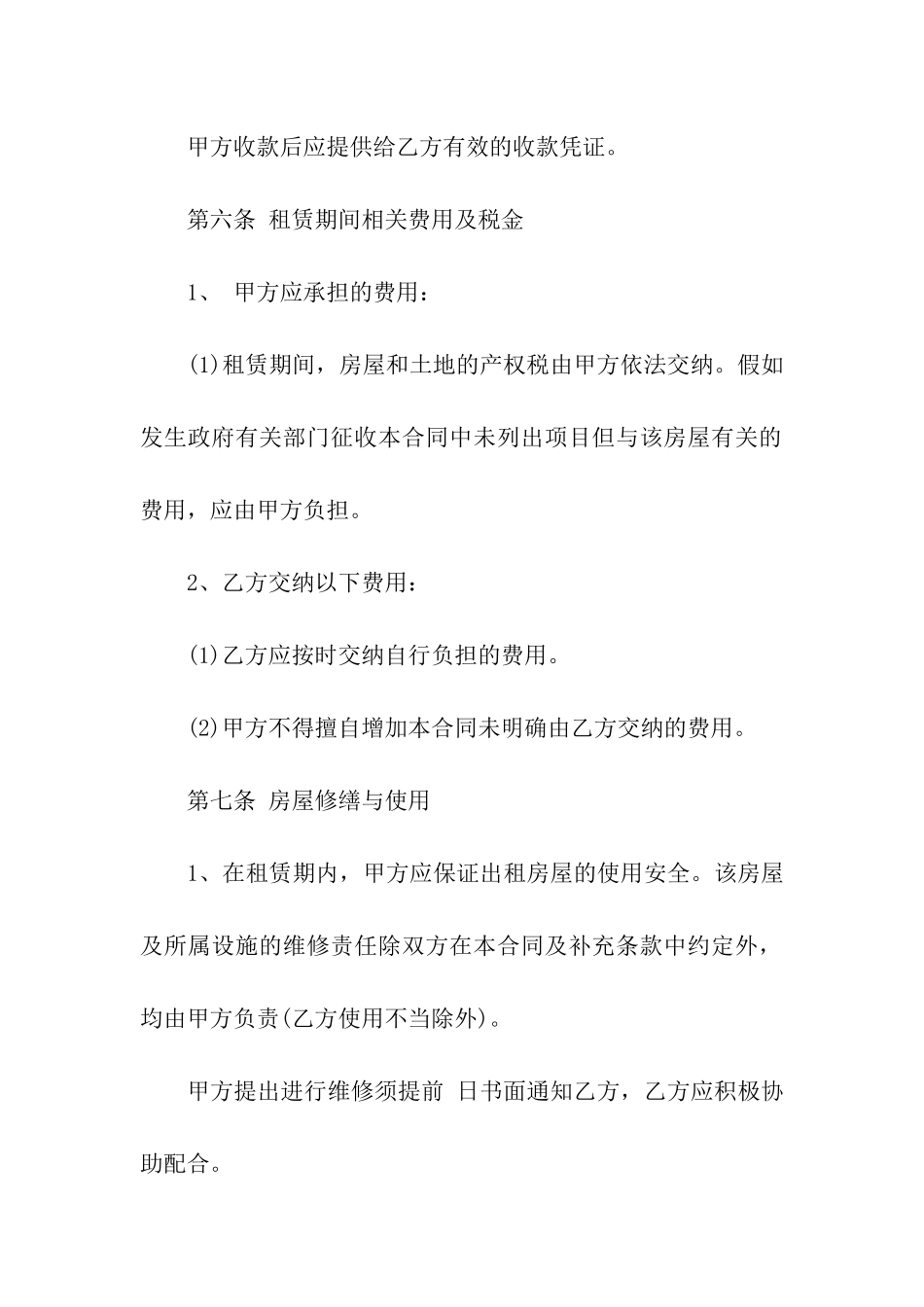 最新广州市房屋租赁合同_第3页