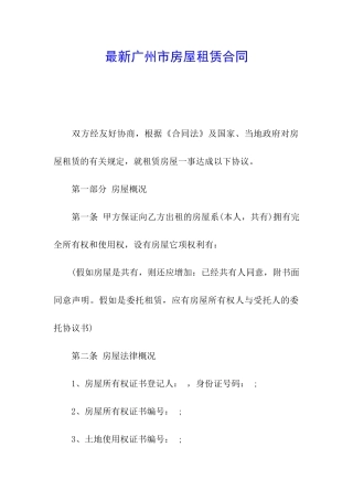 最新广州市房屋租赁合同