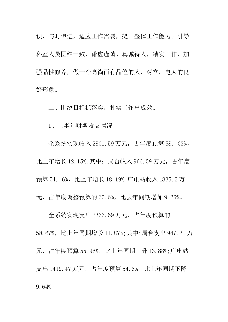 最新广电财务科工作总结_第2页