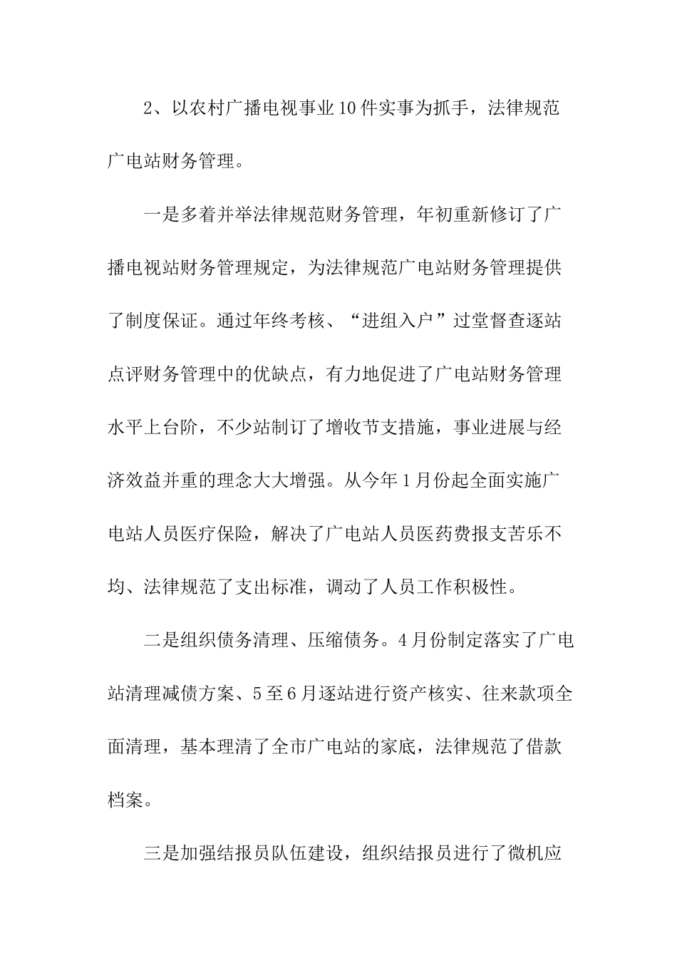 最新广电财务科工作总结_第3页