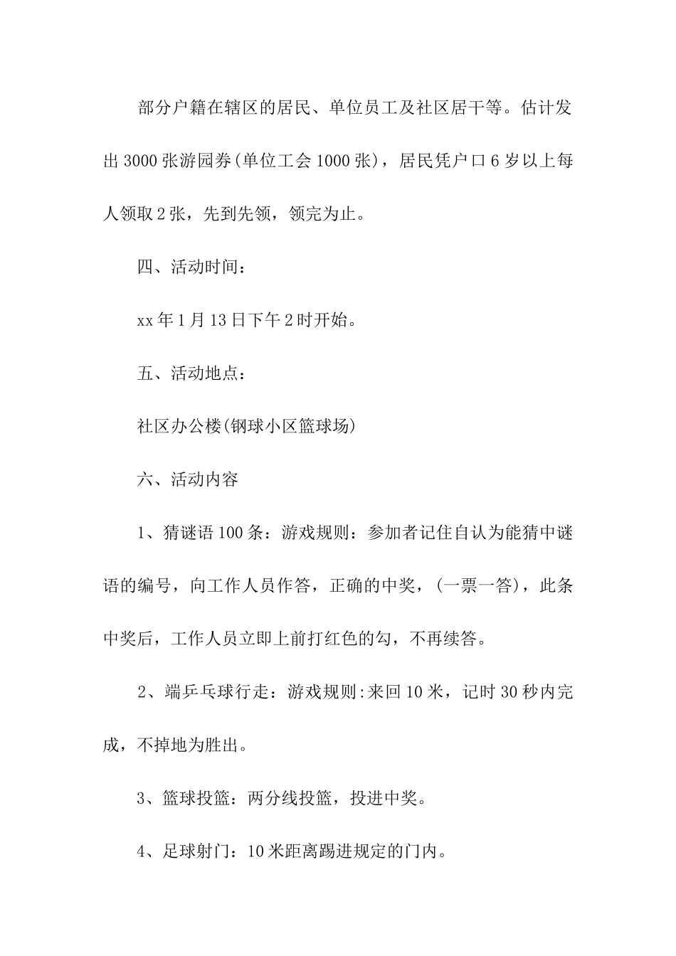 最新庆元旦主题班会-3篇_第2页