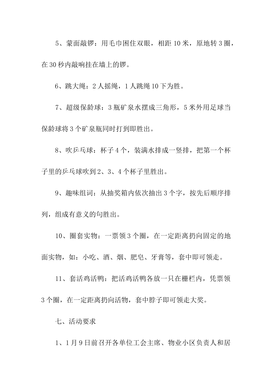 最新庆元旦主题班会-3篇_第3页