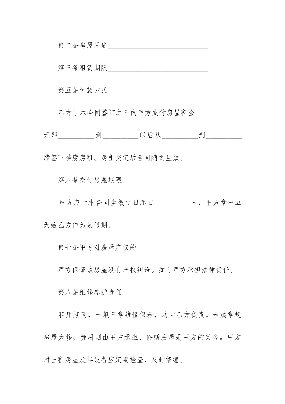 最新广州房屋租赁合同电子版_第2页