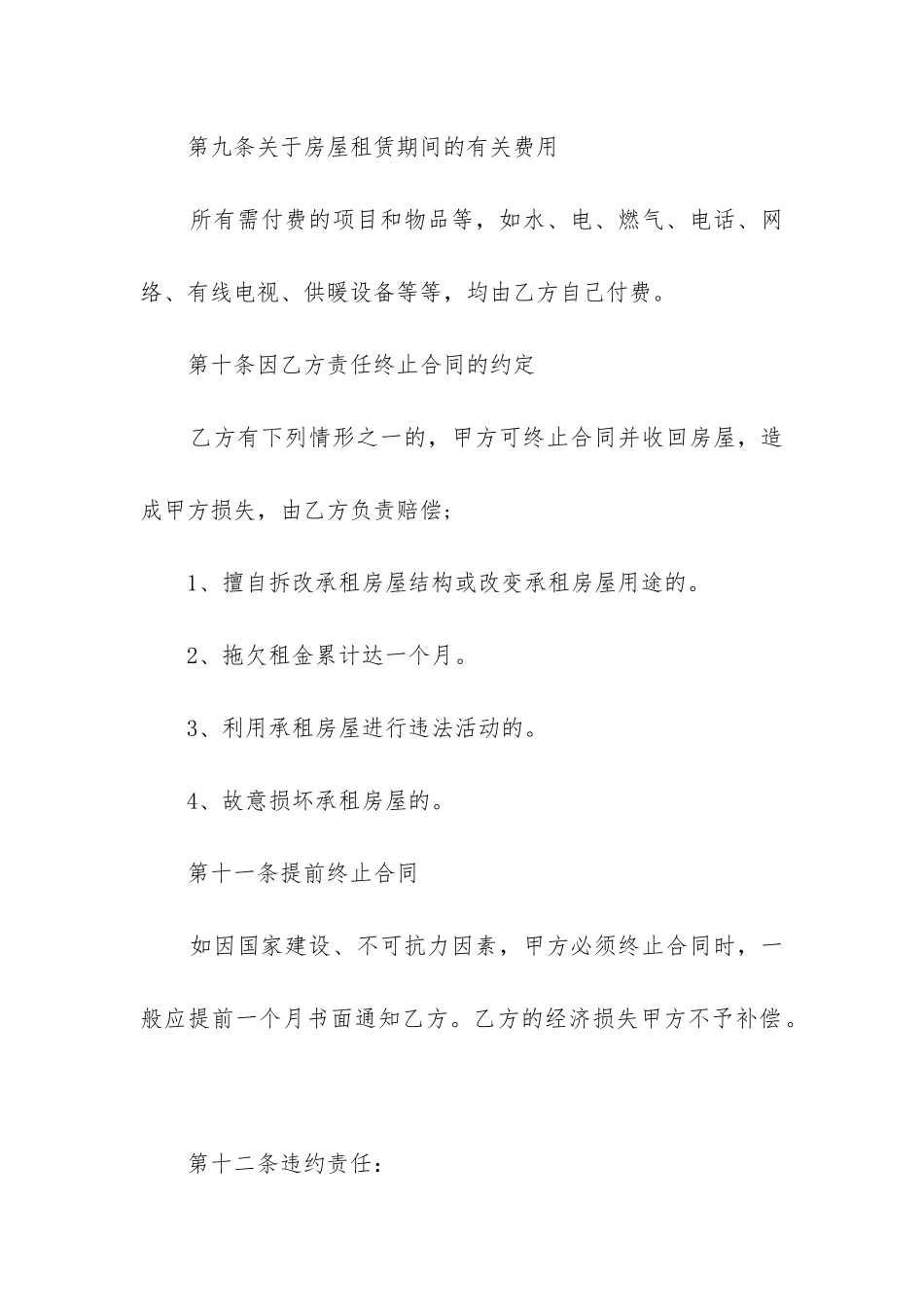 最新广州房屋租赁合同电子版_第3页