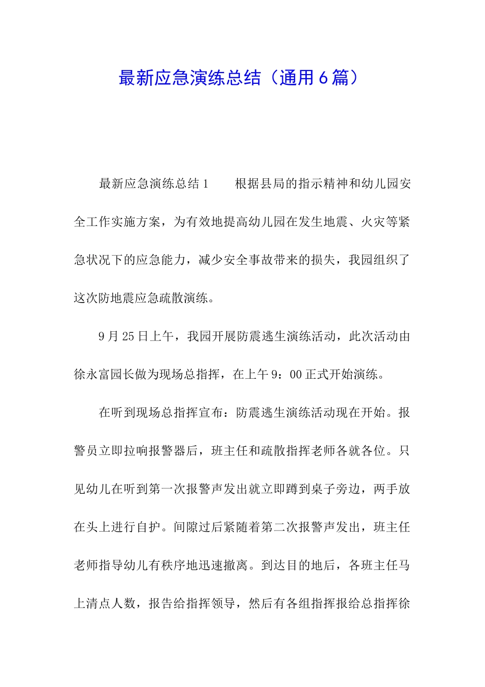 最新应急演练总结_第1页
