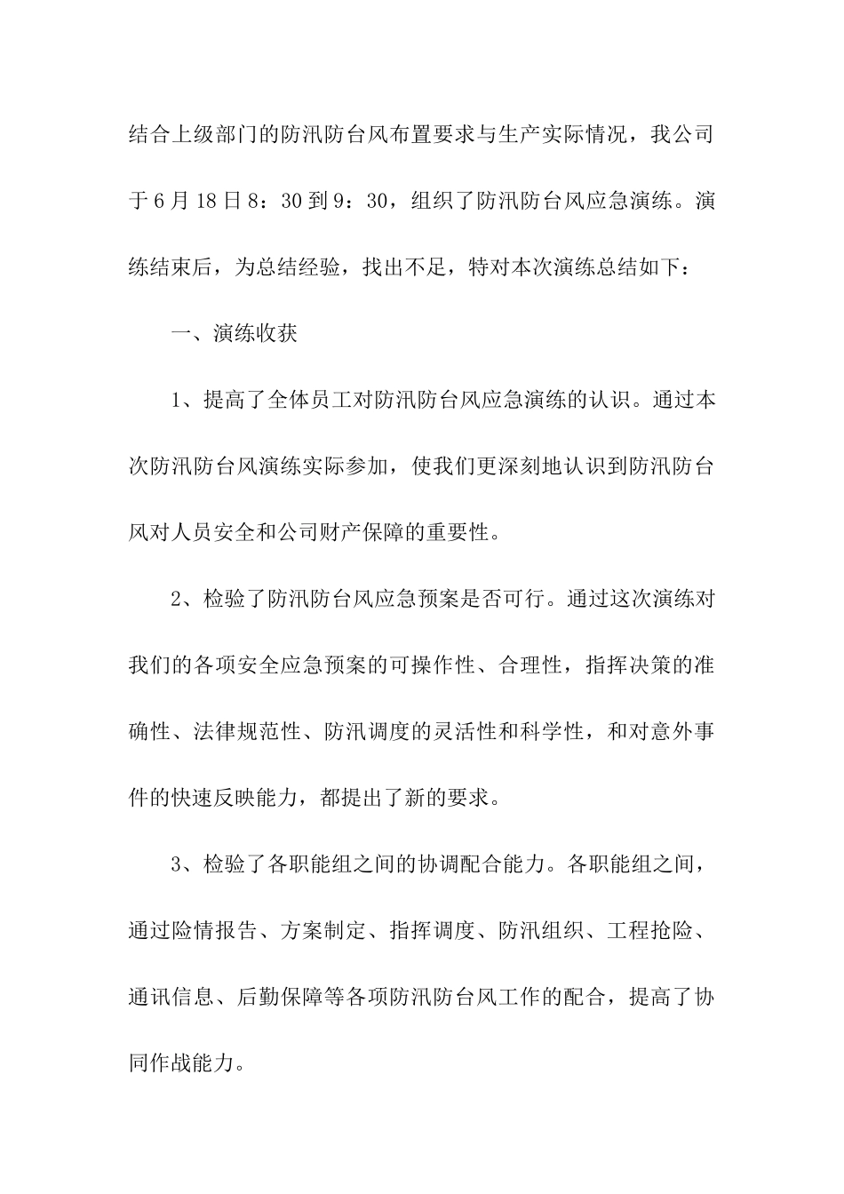 最新应急演练总结_第3页