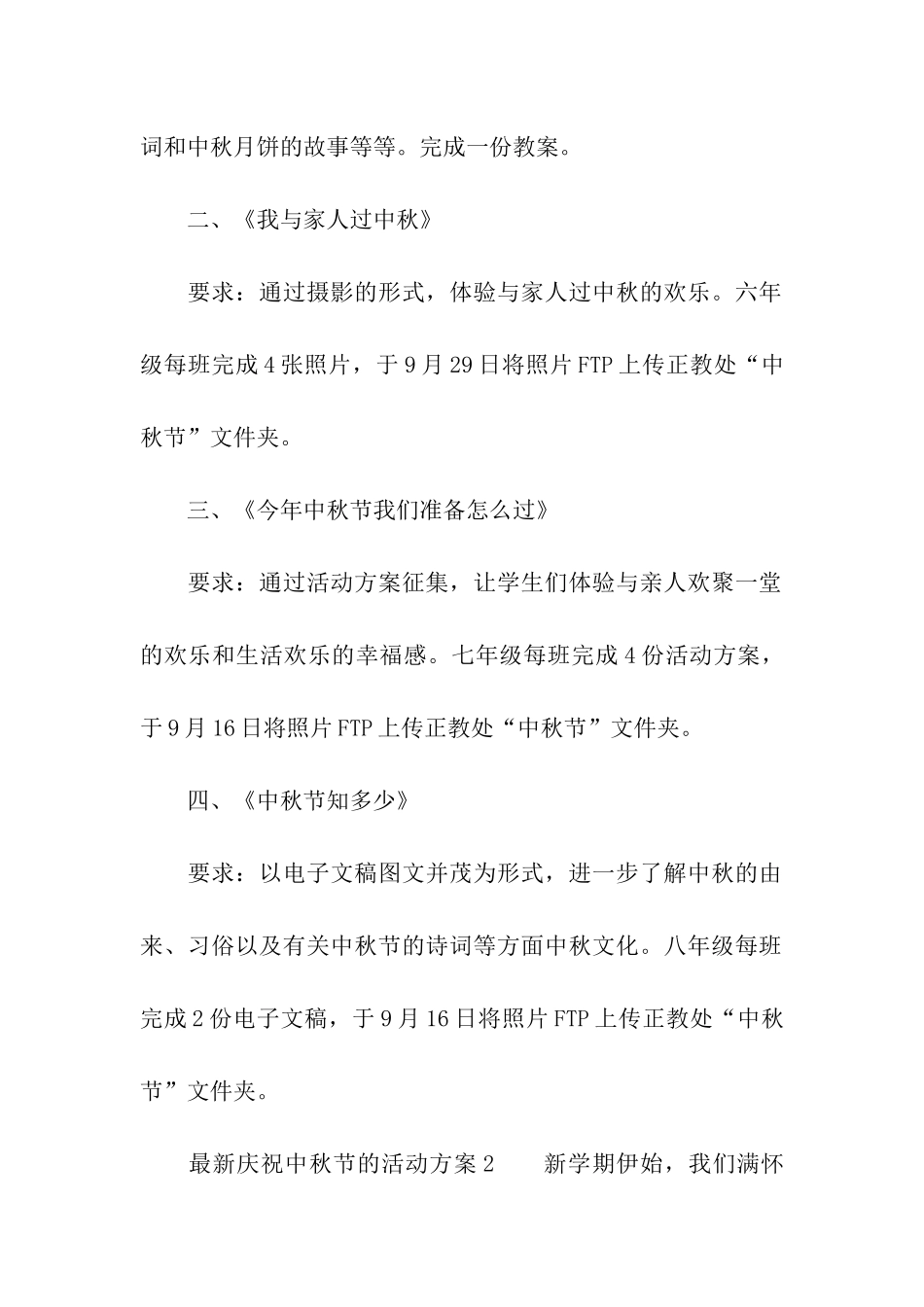 最新庆祝中秋节的活动方案_第2页