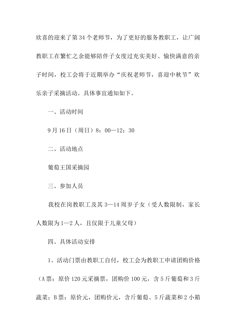 最新庆祝中秋节的活动方案_第3页