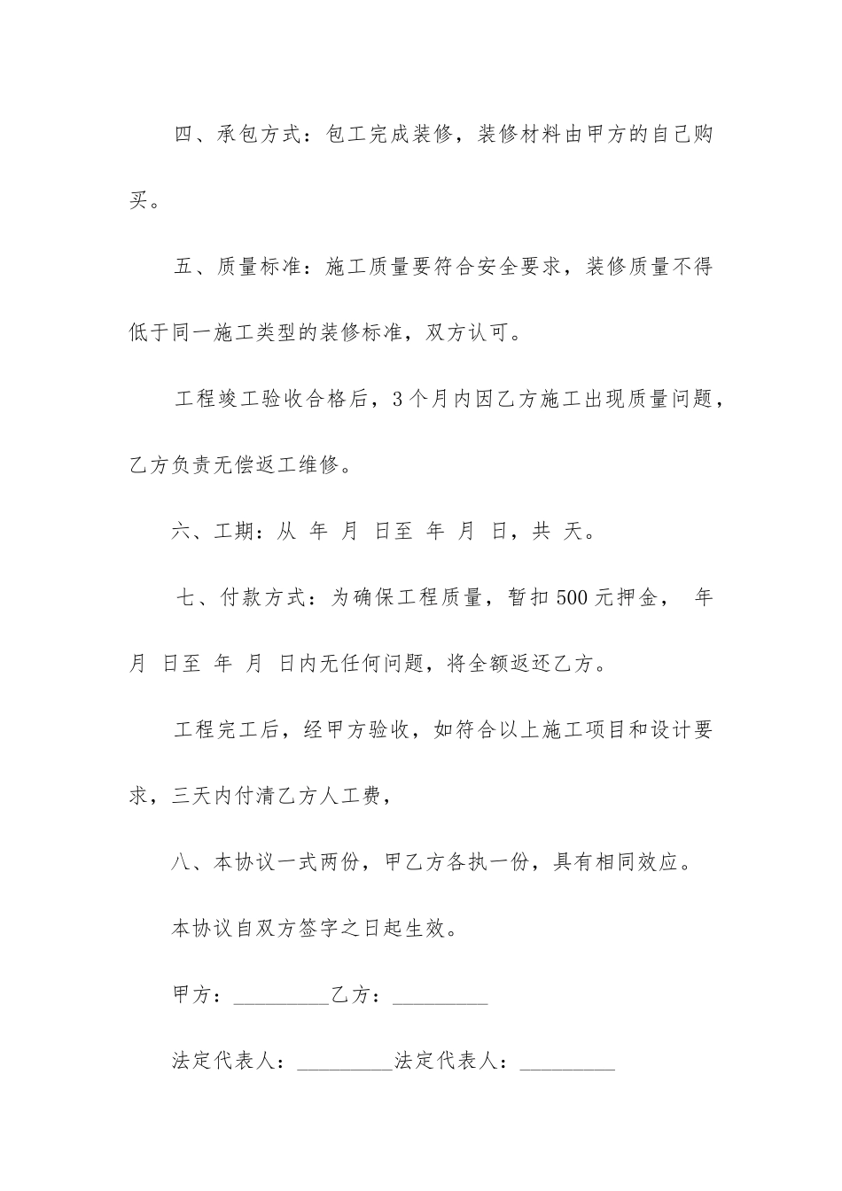 最新店里装修合同_第2页