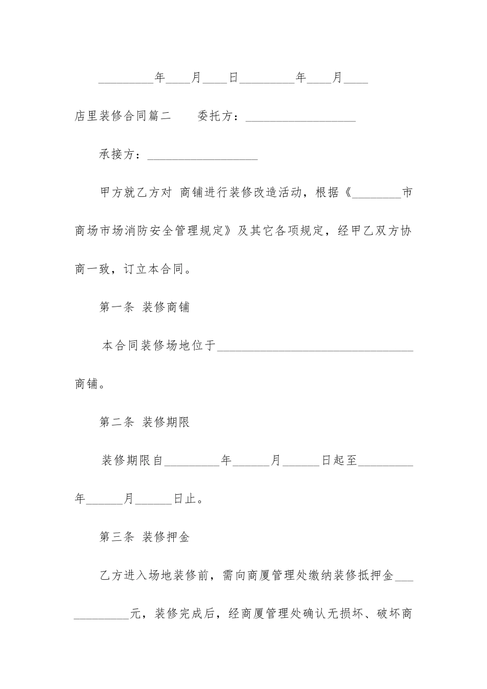 最新店里装修合同_第3页