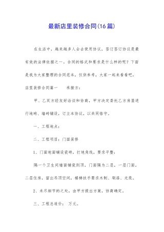 最新店里装修合同