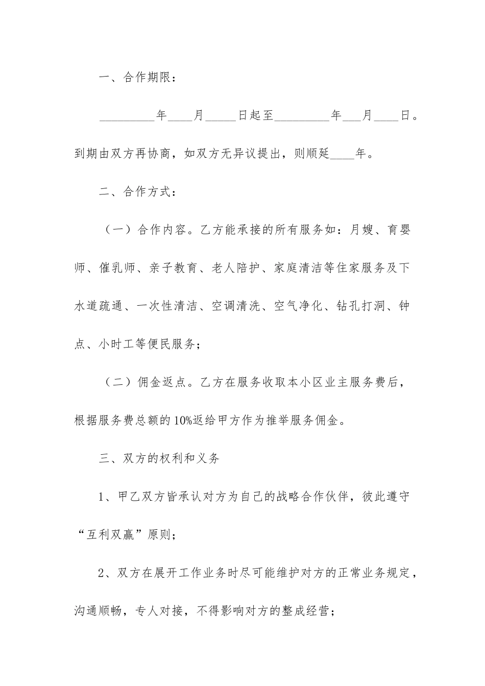 最新店铺合作合同协议书_第2页