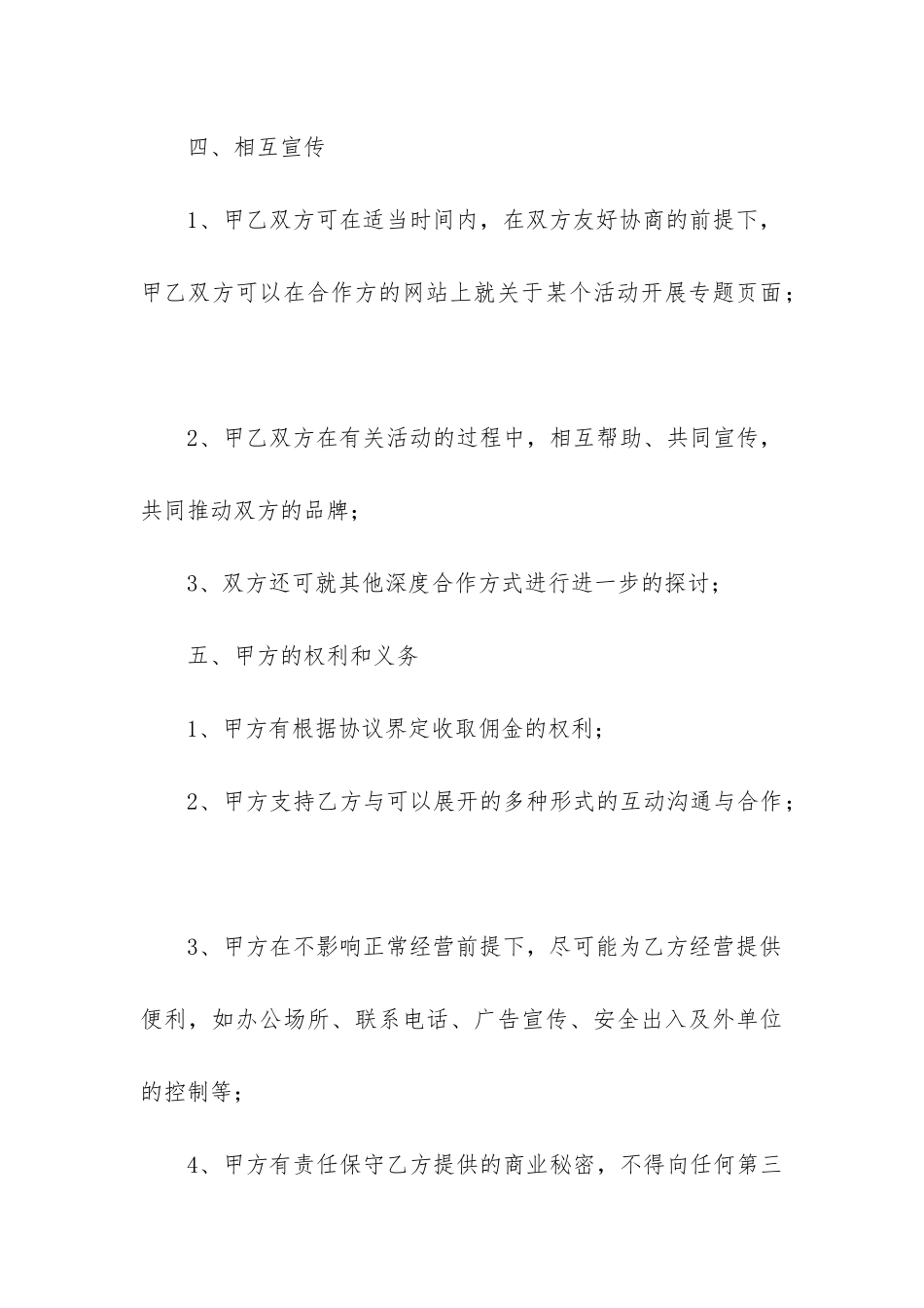 最新店铺合作合同协议书_第3页