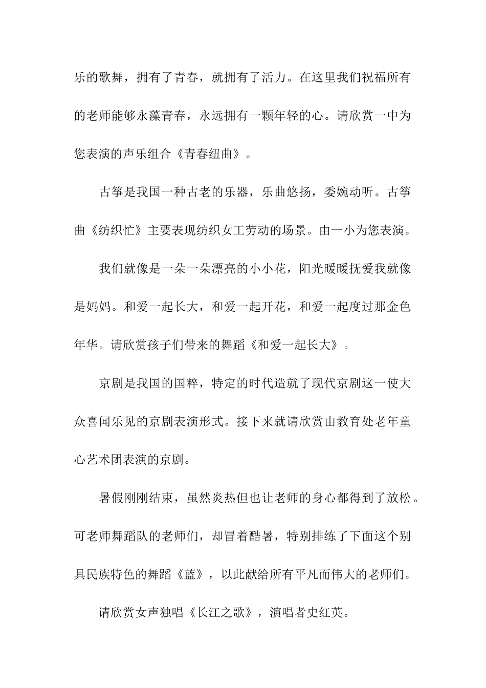 最新庆祝教师节文艺演出主持词_第2页