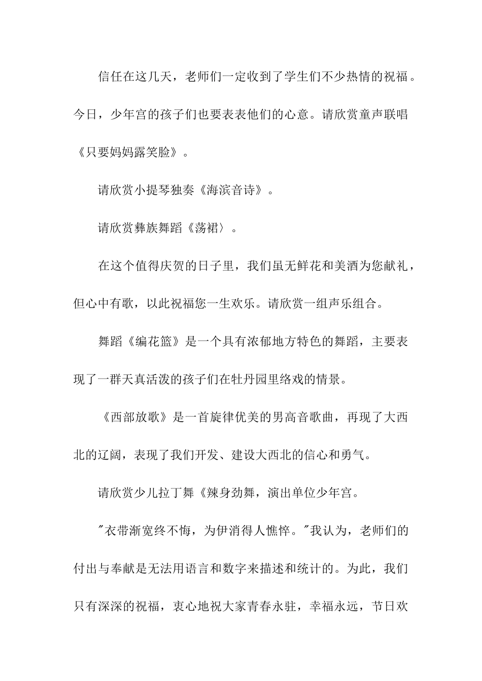 最新庆祝教师节文艺演出主持词_第3页
