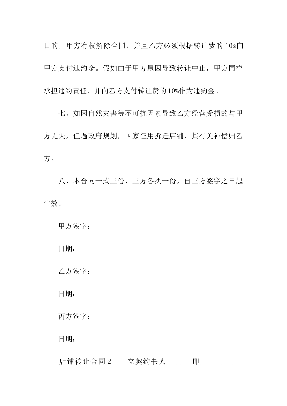 最新店铺转让合同_第3页