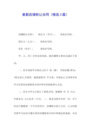 最新店铺转让合同