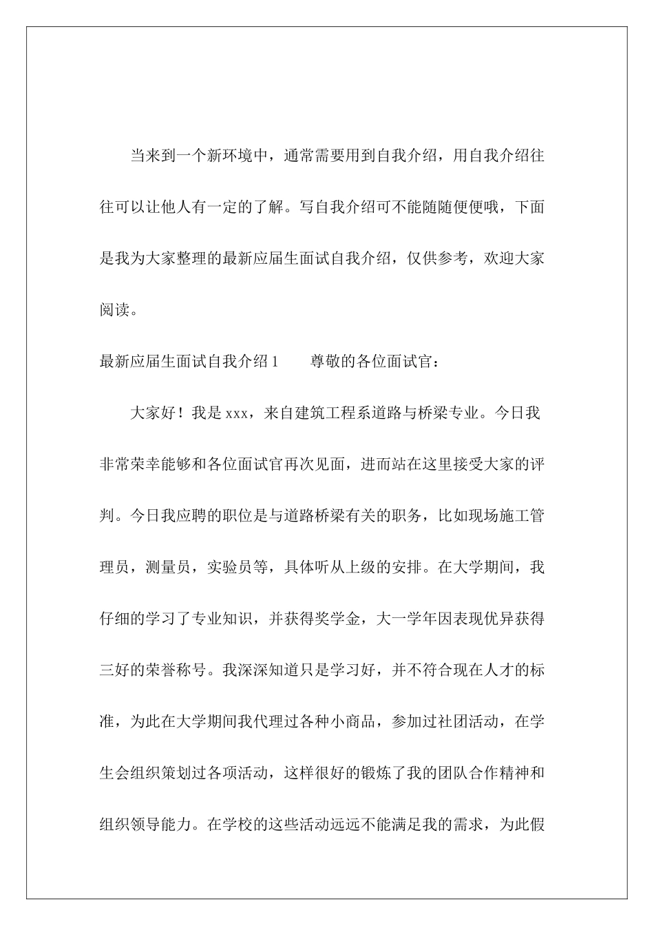 最新应届生面试自我介绍-_第2页