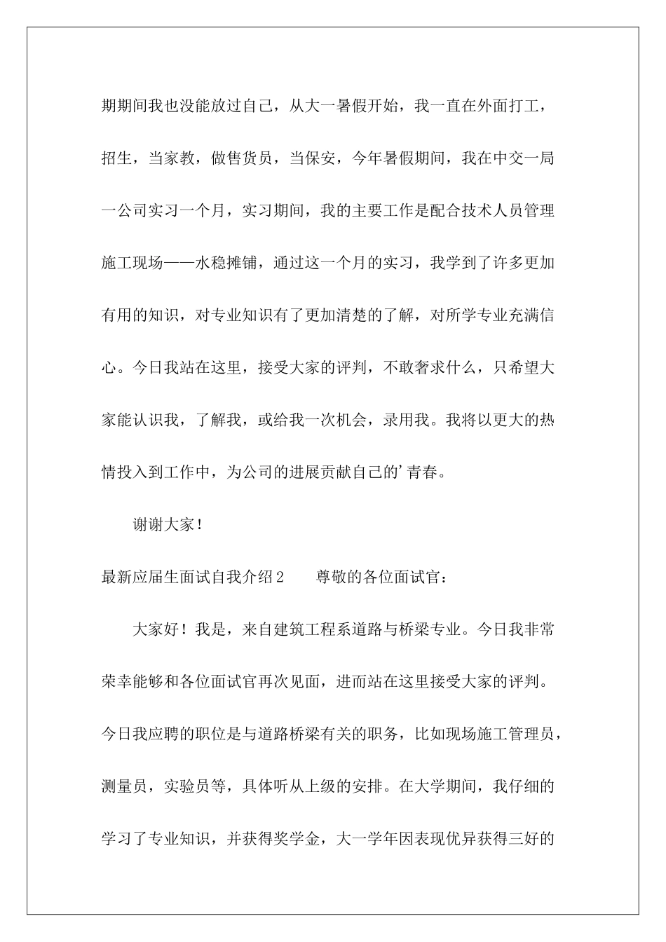 最新应届生面试自我介绍-_第3页