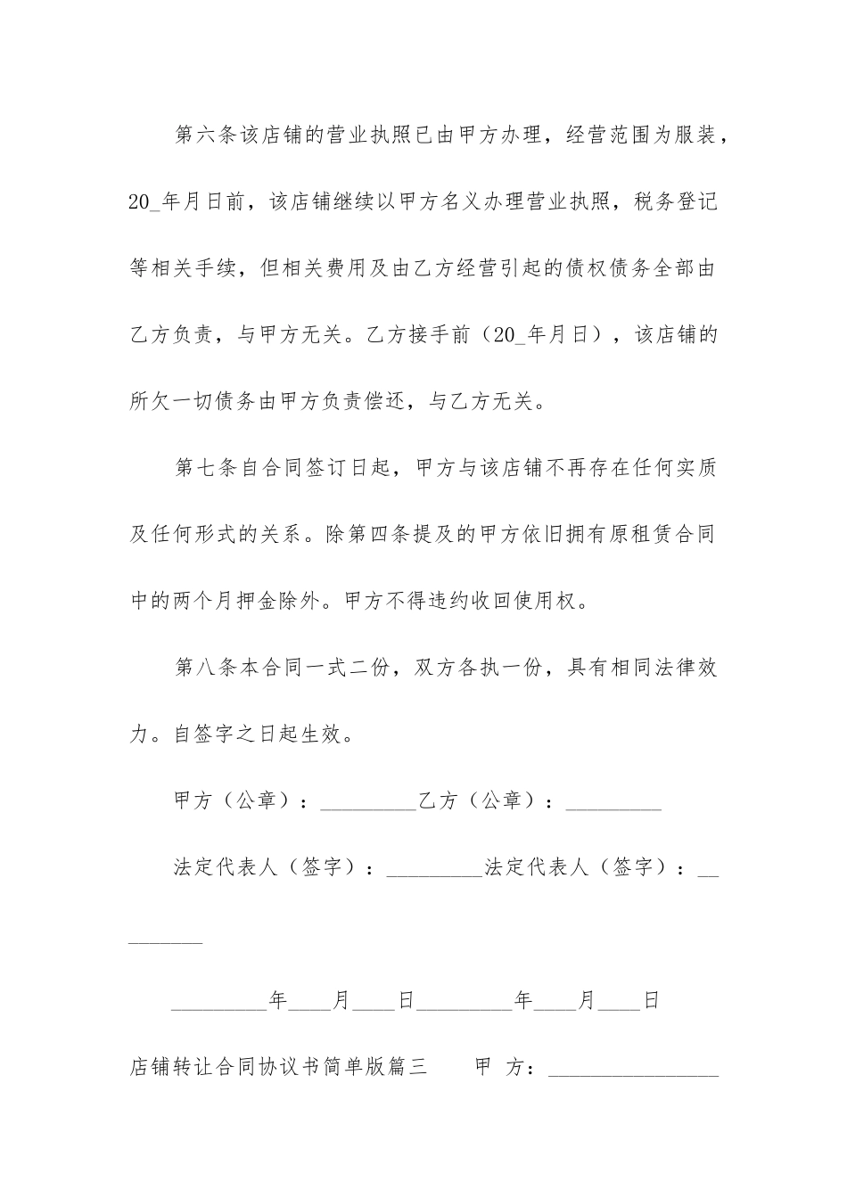 最新店铺转让合同协议书简单版_第2页