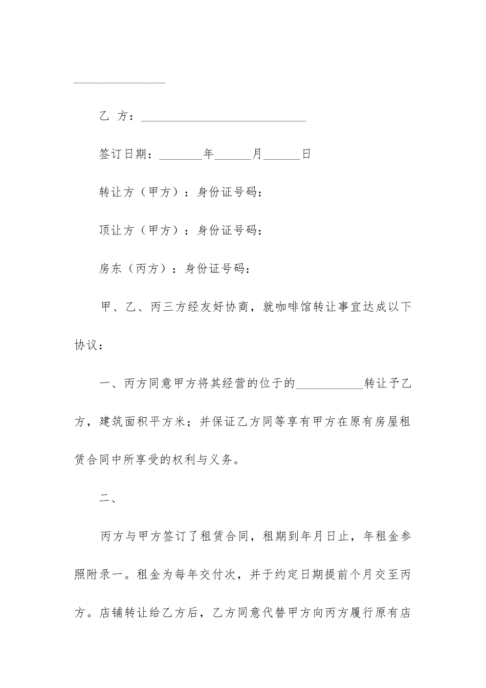 最新店铺转让合同协议书简单版_第3页