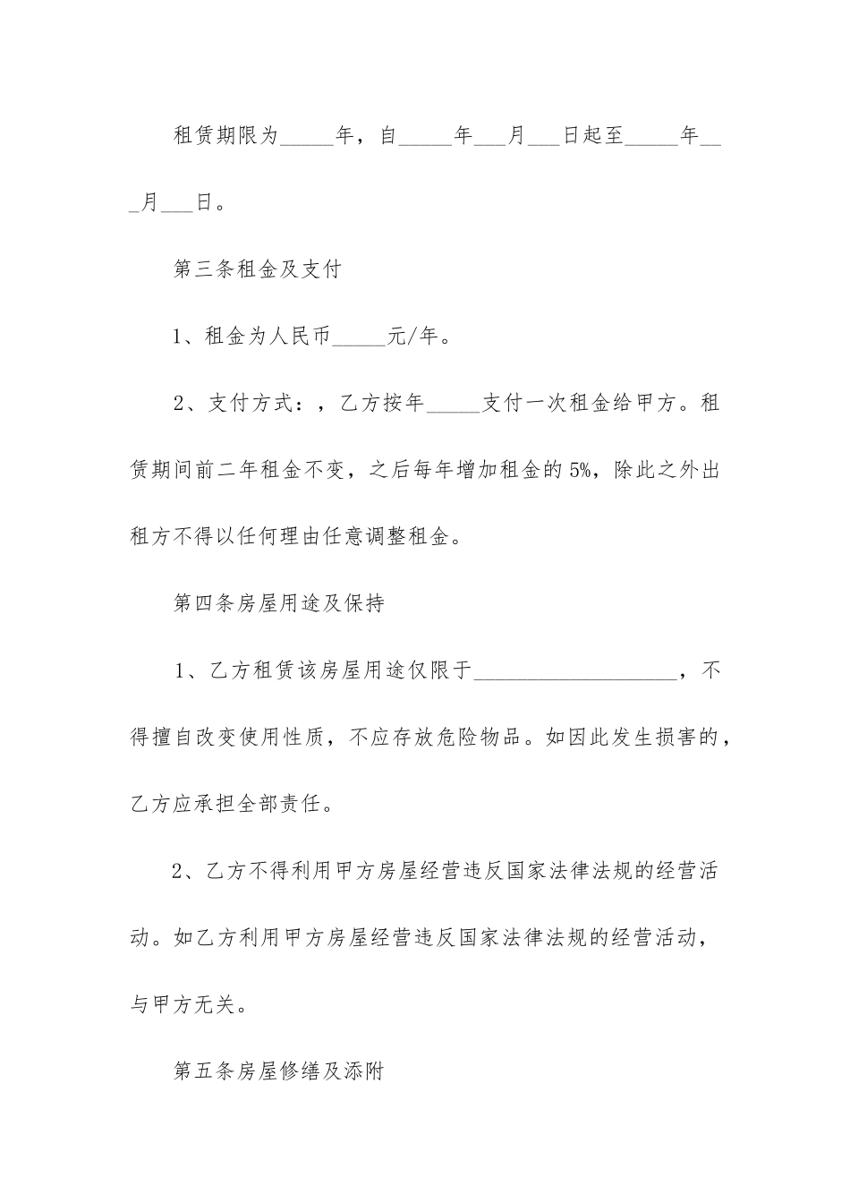 最新店铺出租合同样本_第2页