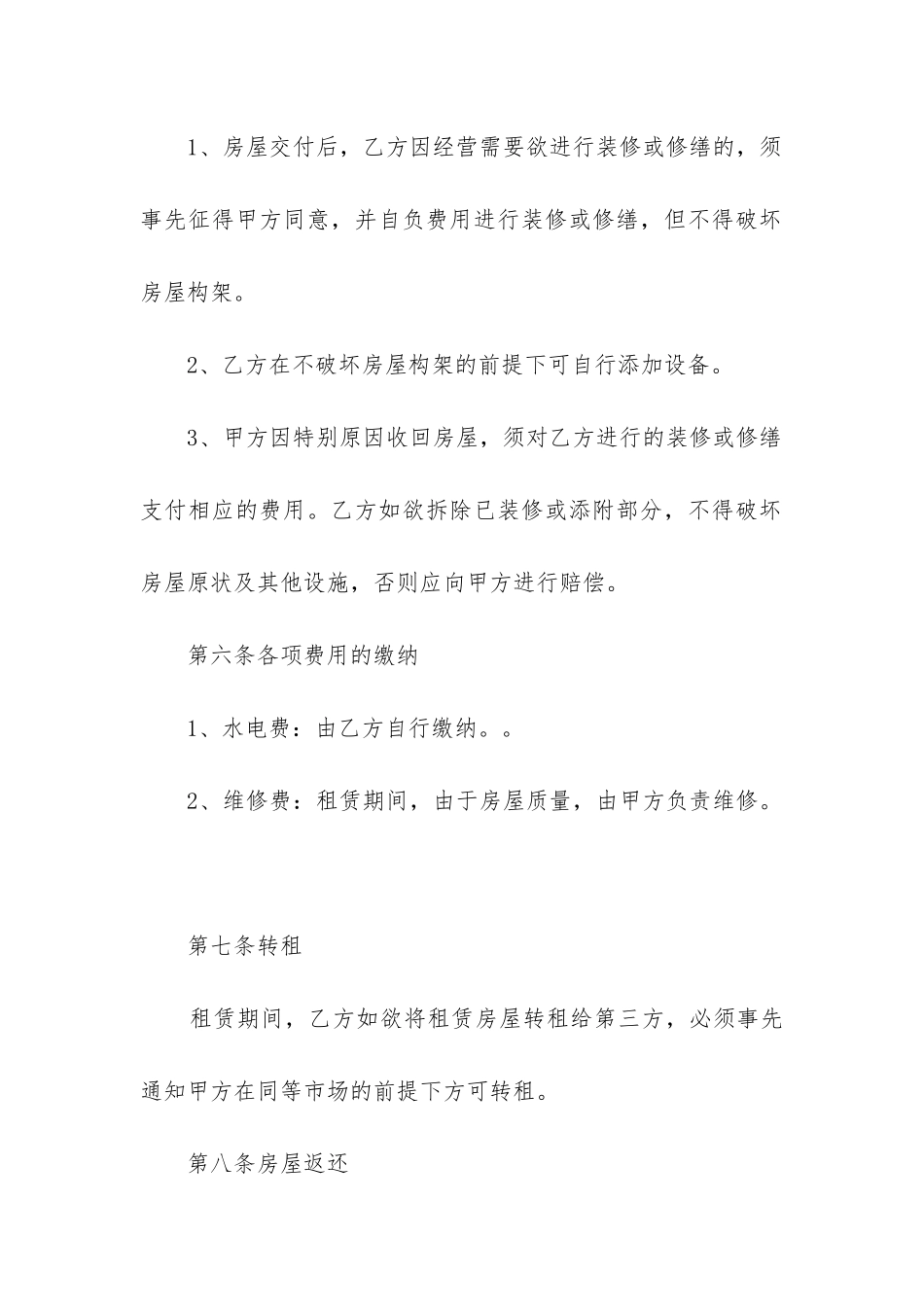 最新店铺出租合同样本_第3页