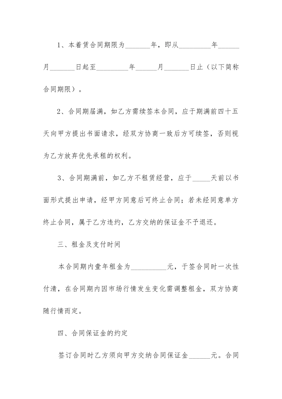 最新店铺租赁合同实用_第2页