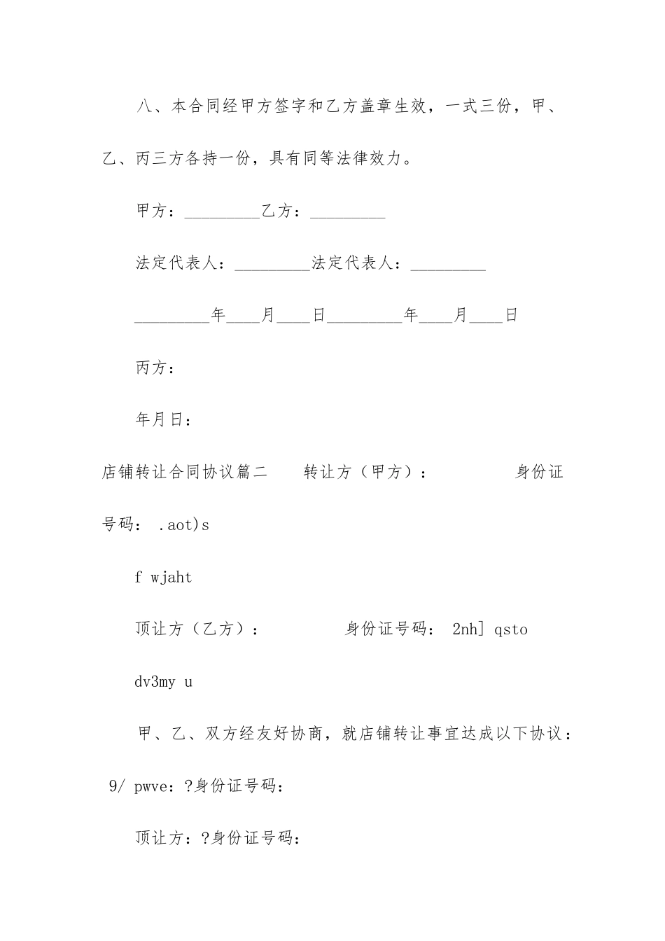 最新店铺转让合同协议_第3页