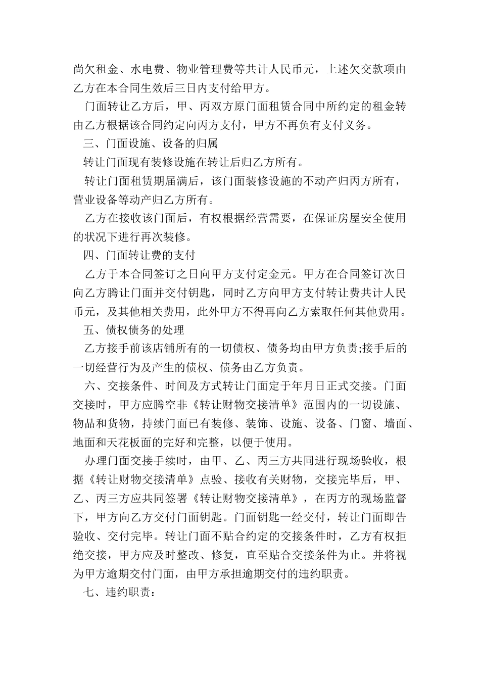 最新店铺转让合同简易版_第2页
