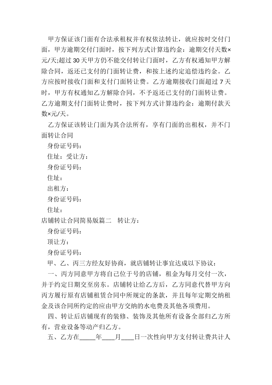最新店铺转让合同简易版_第3页