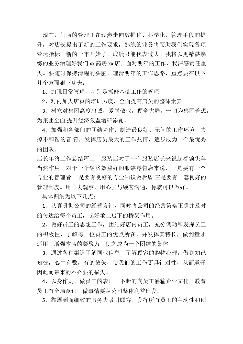 最新店长年终工作总结_第2页