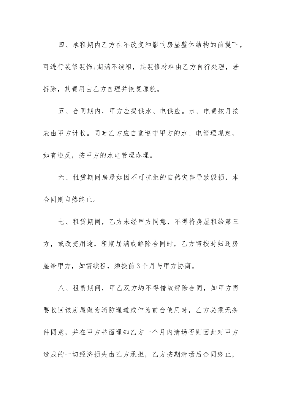 最新店面租赁合同简单版_第2页