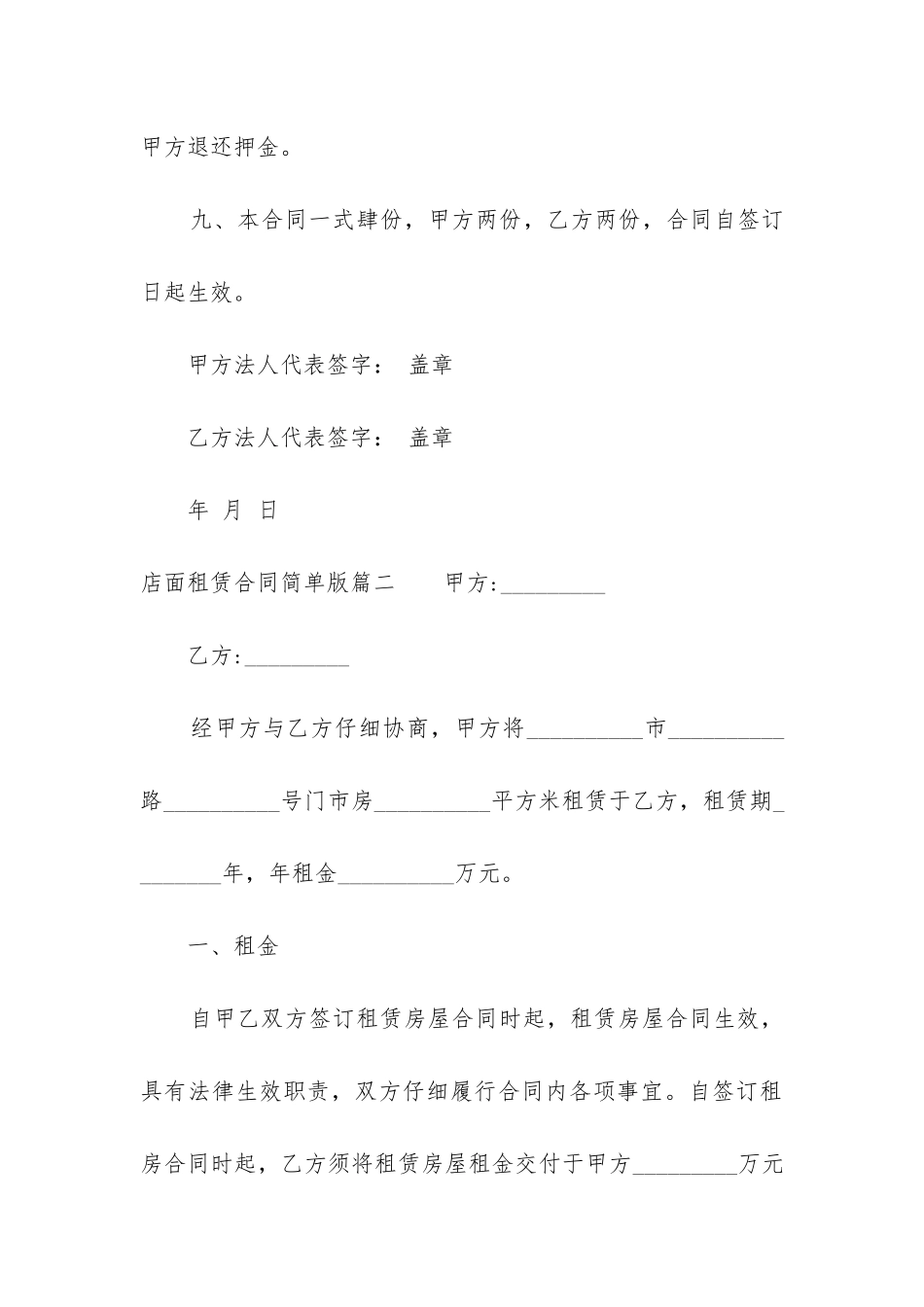 最新店面租赁合同简单版_第3页