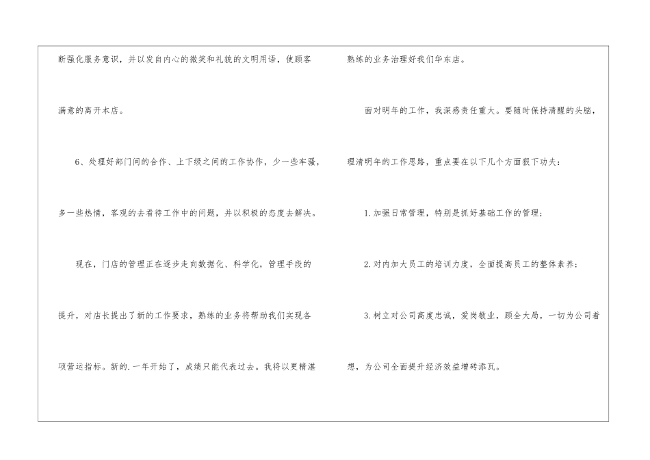 最新店长月度工作总结_第3页