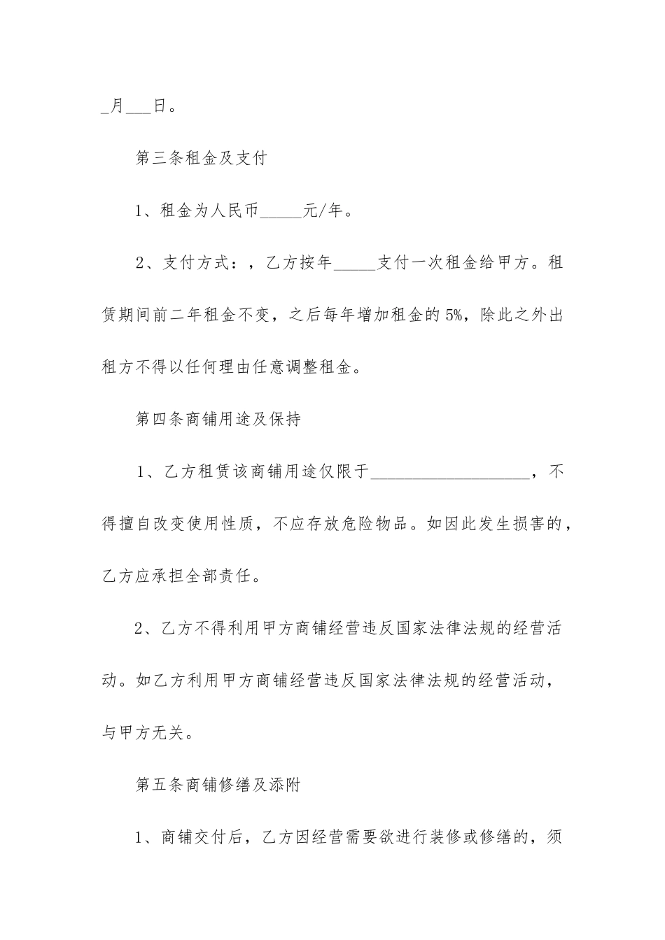 最新店面租赁合同简洁版_第2页