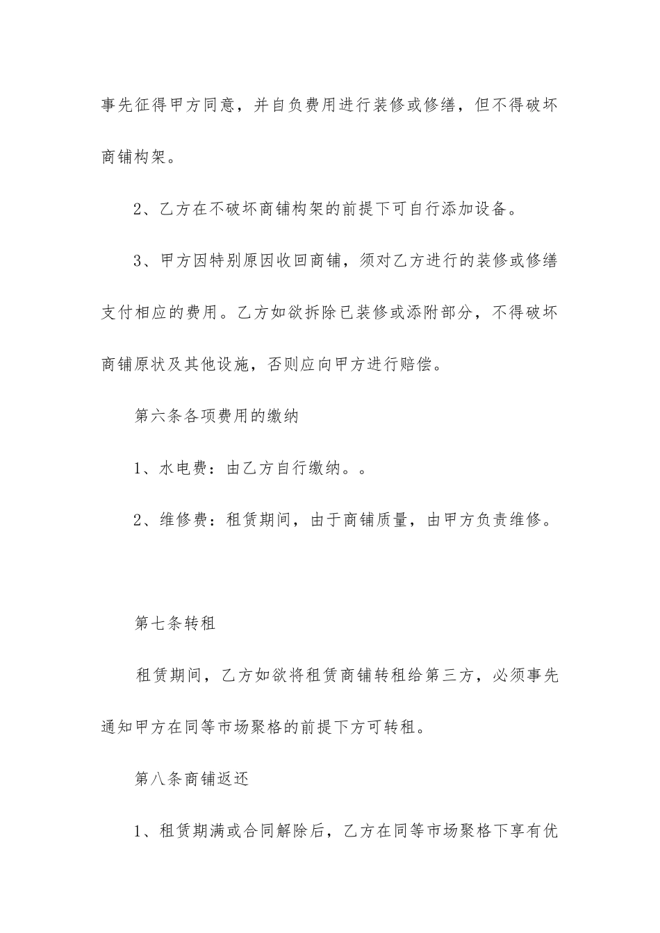 最新店面租赁合同简洁版_第3页