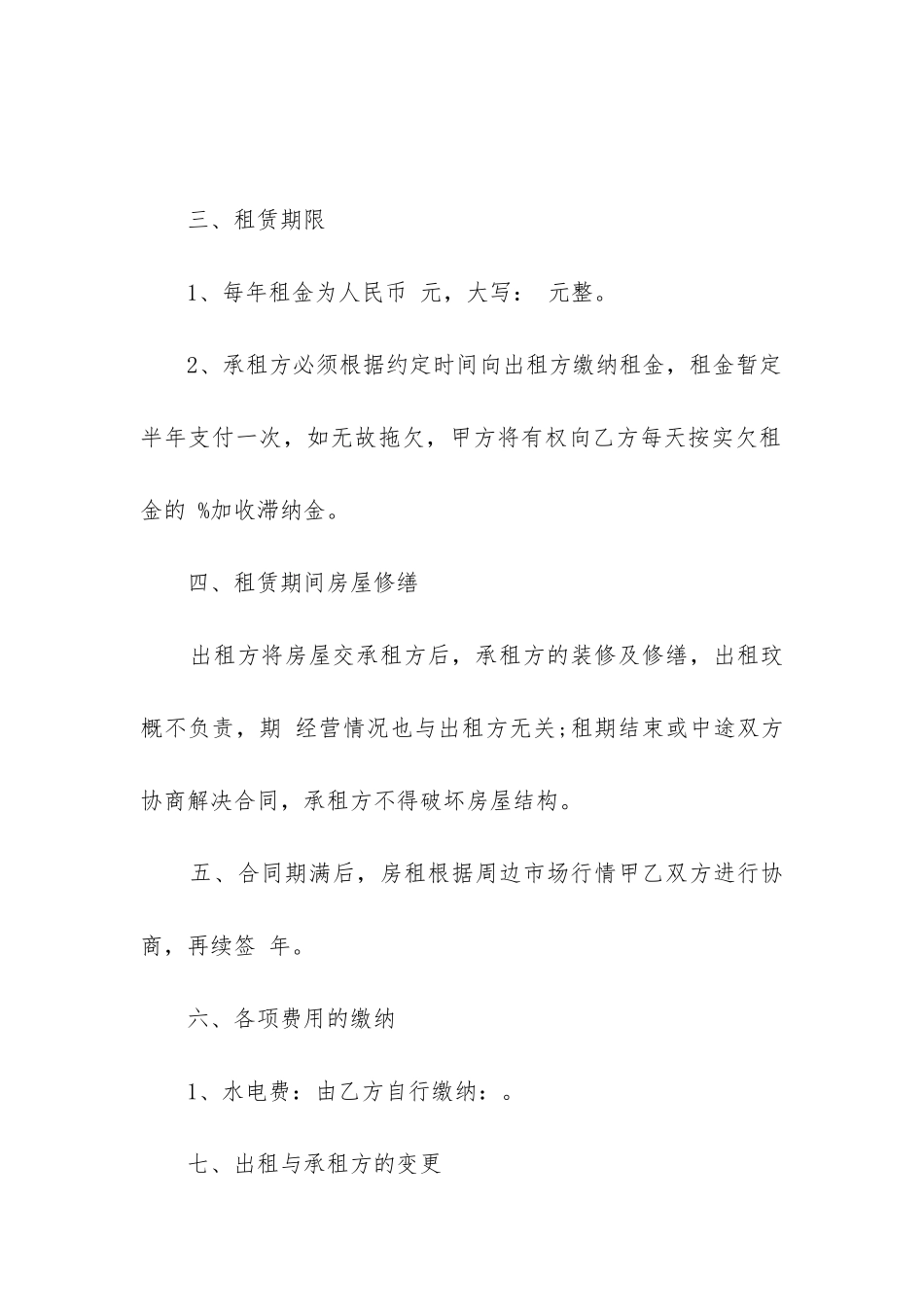 最新店面租赁合同纠纷_第2页