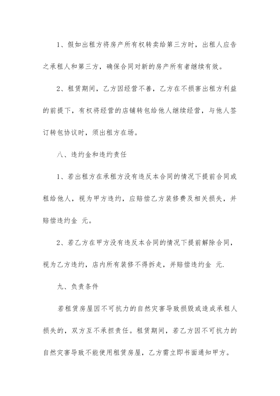 最新店面租赁合同纠纷_第3页