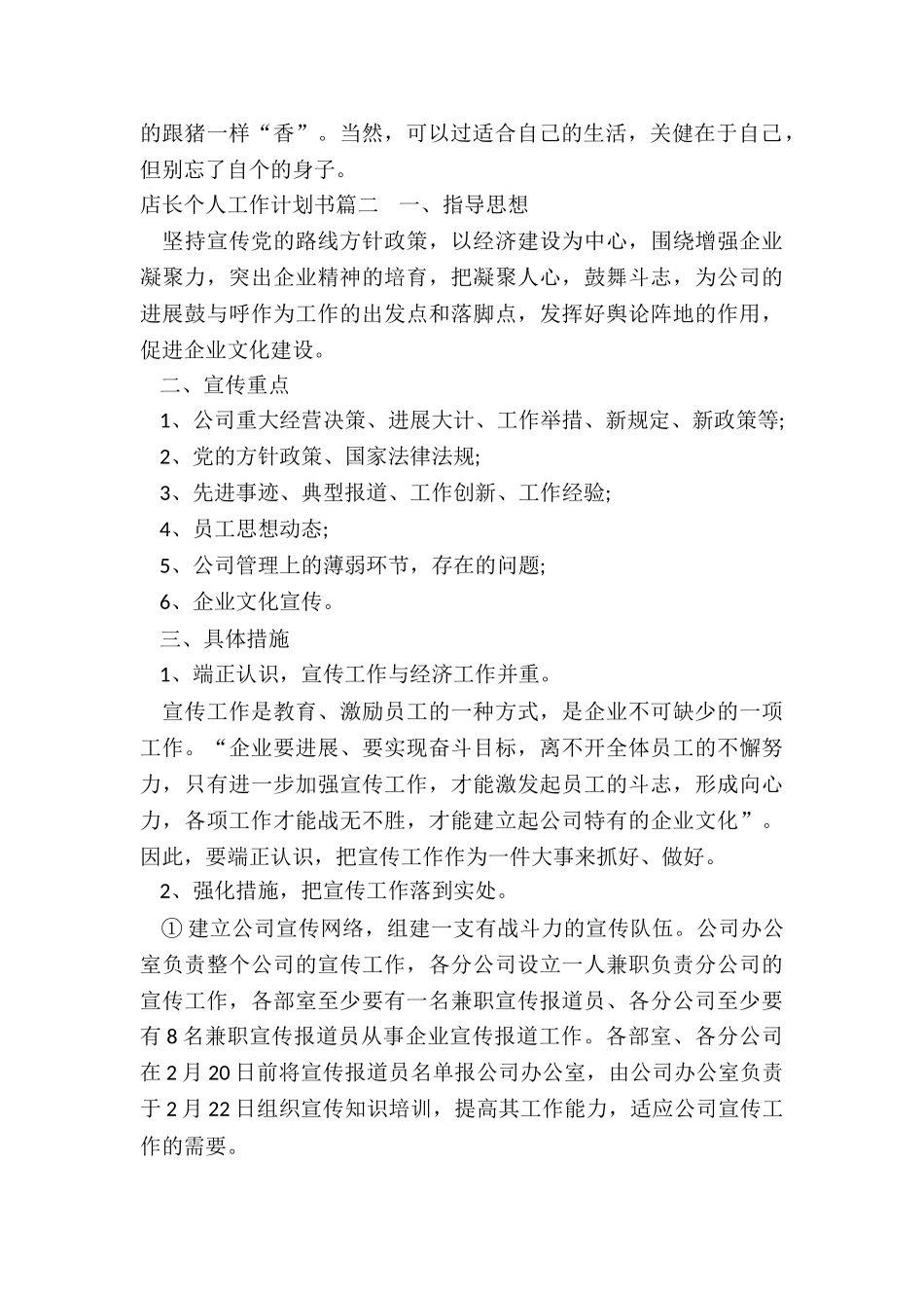 最新店长个人工作计划书_第2页