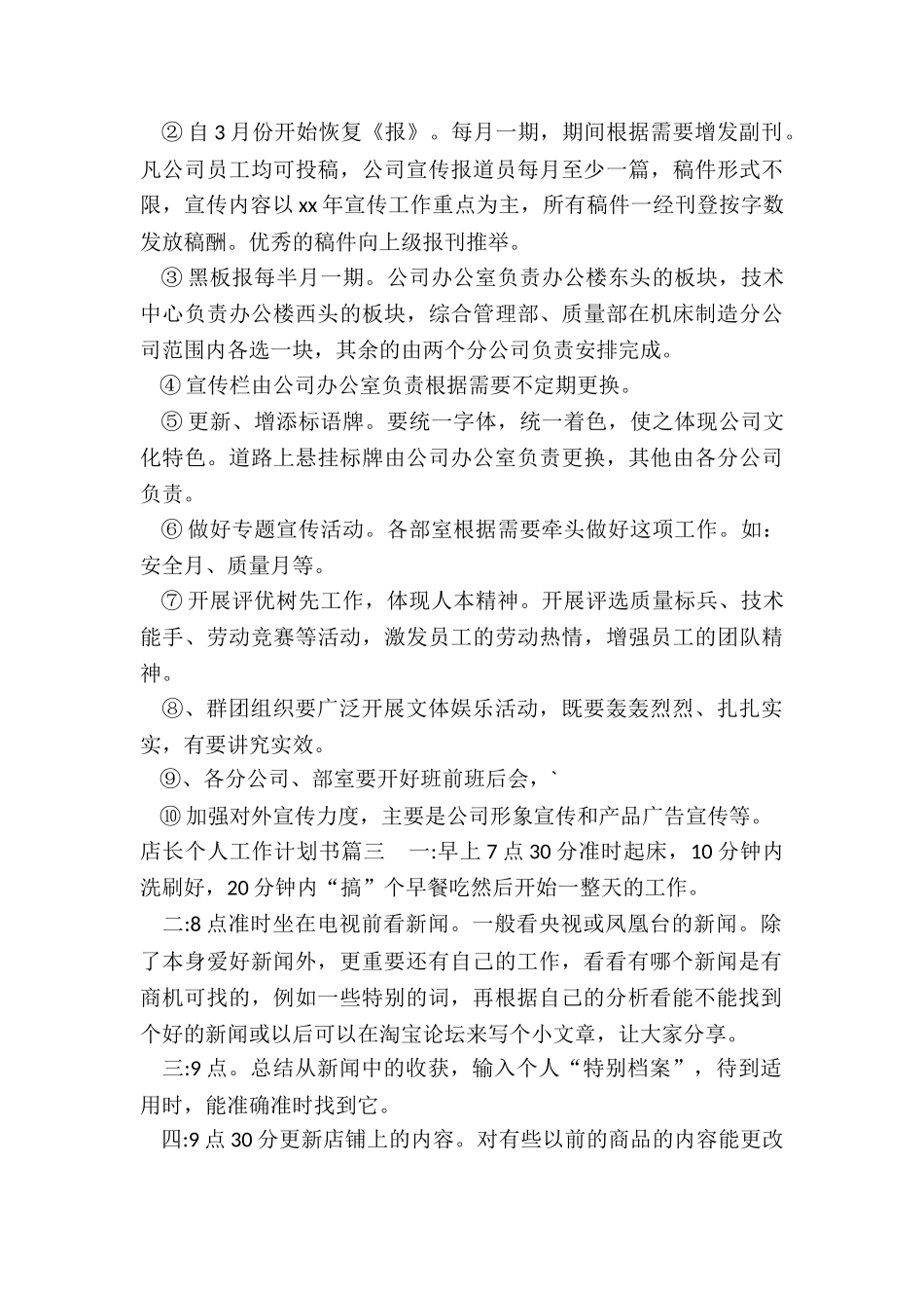 最新店长个人工作计划书_第3页