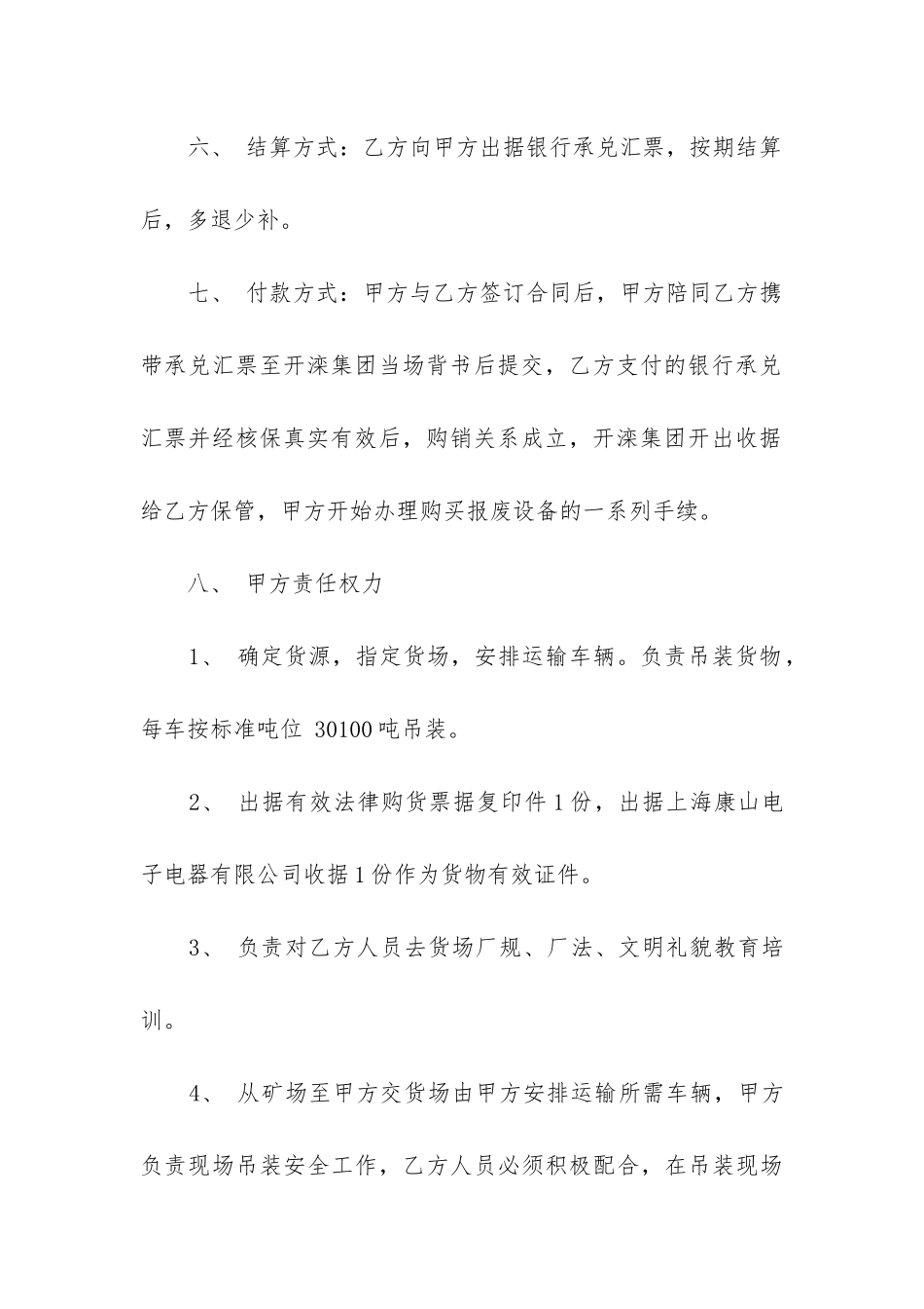 最新废钢铁购销合同_第3页