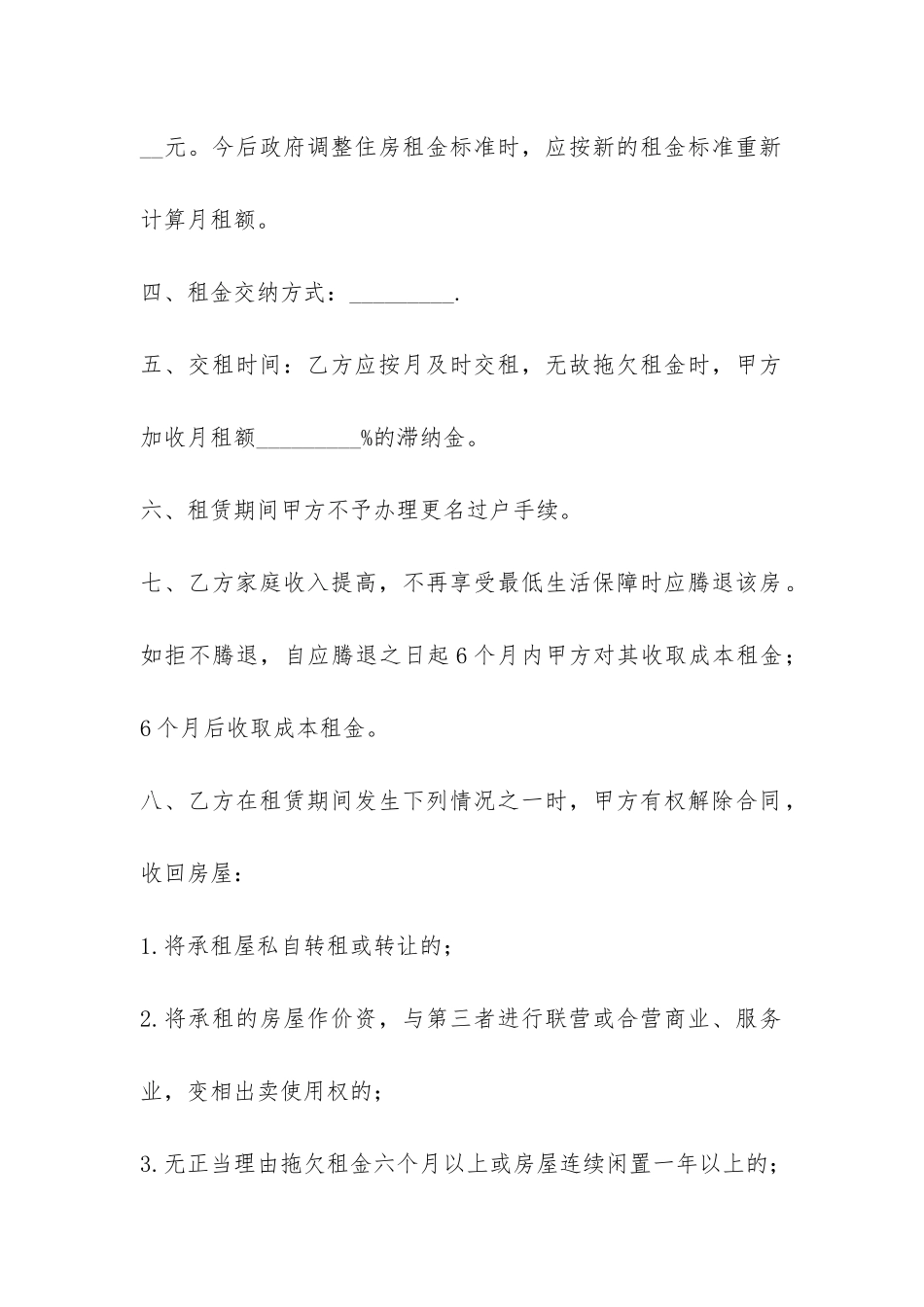 最新廉租房合同范本-_第2页