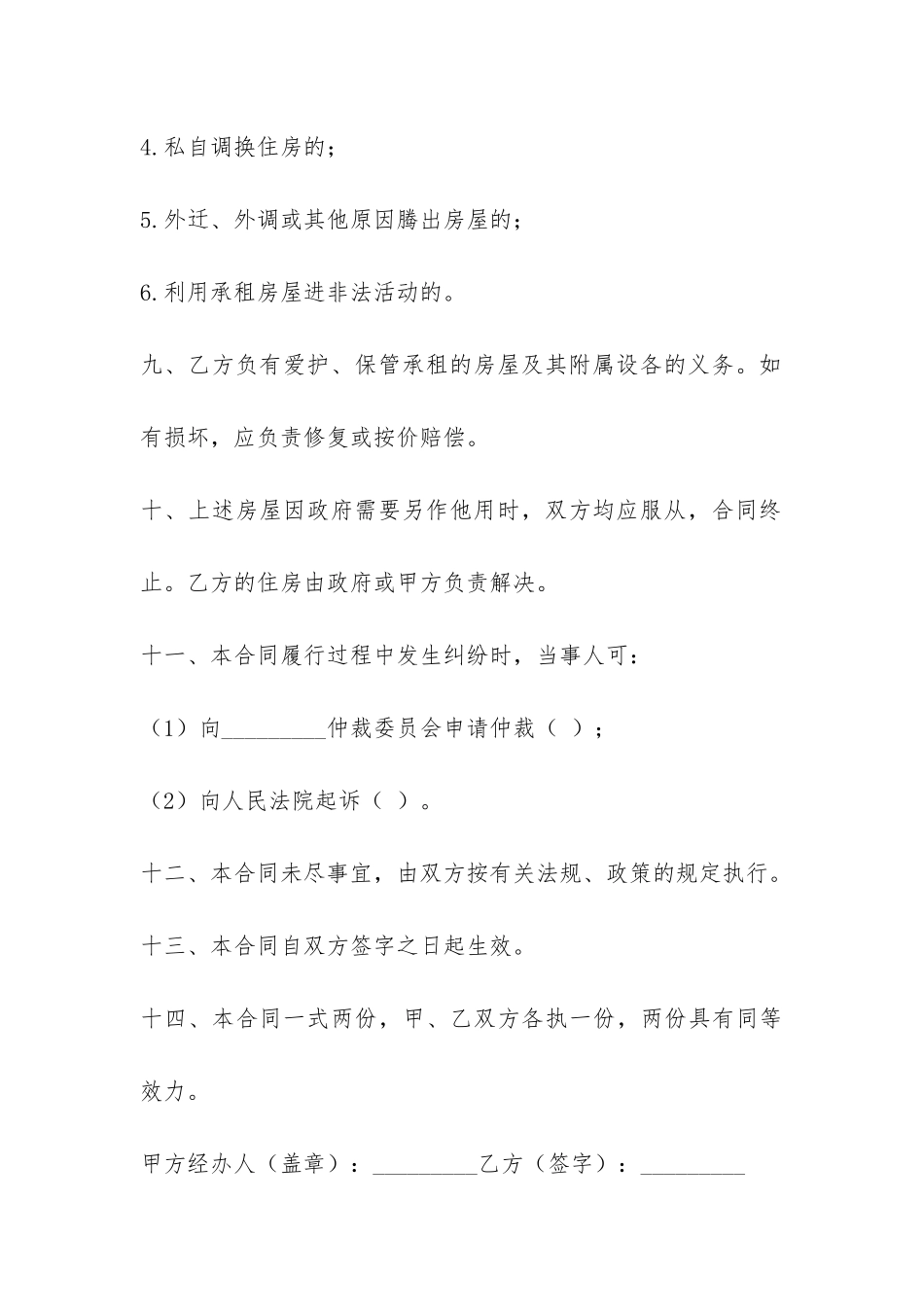 最新廉租房合同范本-_第3页