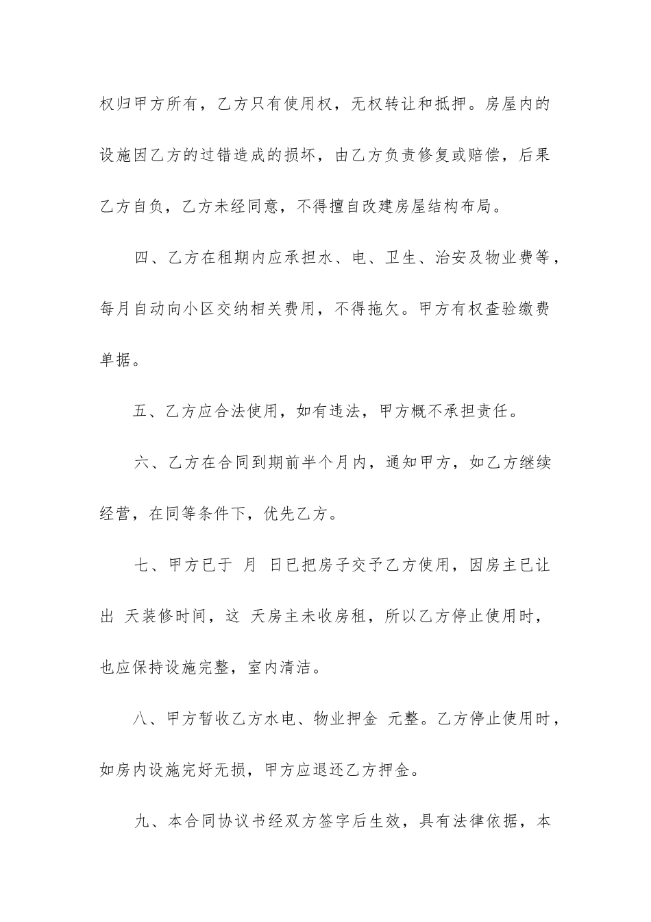 最新店面租赁合同标准范本免费_第2页