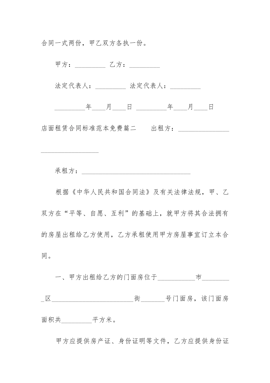 最新店面租赁合同标准范本免费_第3页