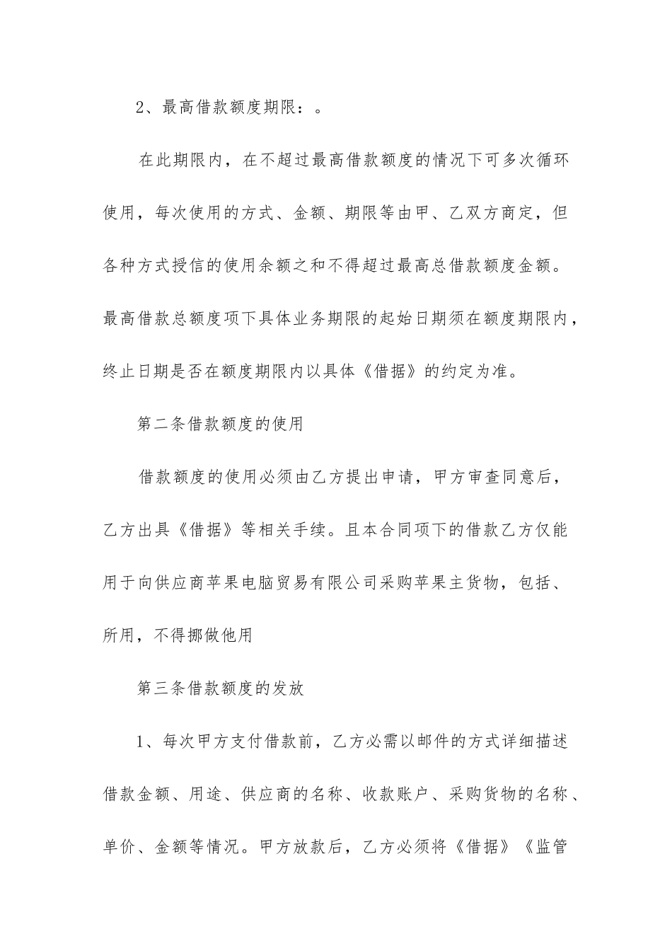 最新度合同法_第2页