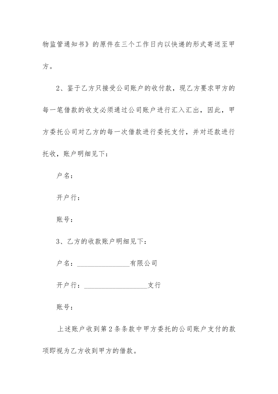 最新度合同法_第3页