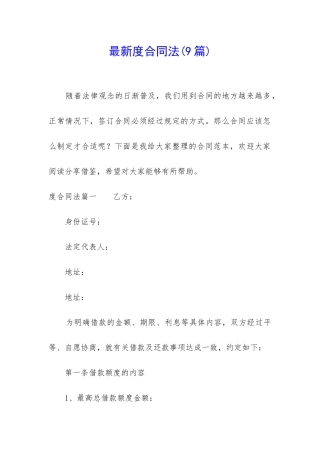 最新度合同法