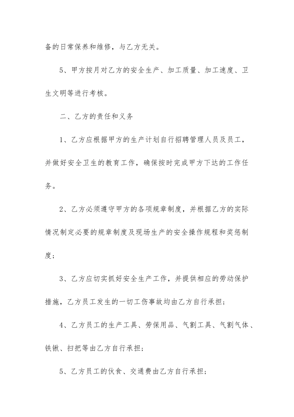 最新废钢加工承包合同书_第2页
